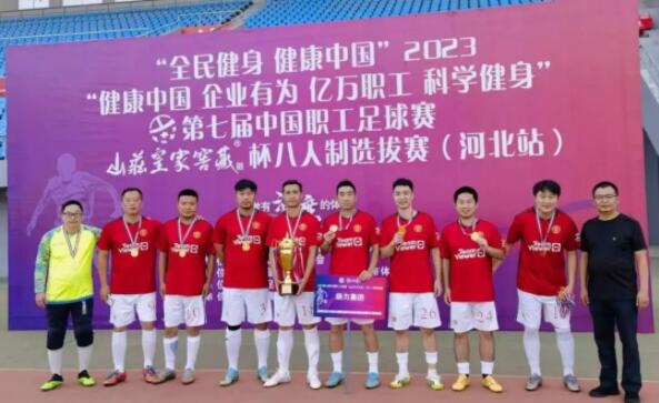 祝贺！云顶国际集团游戏app足球队全胜进军第七届中国职工足球联赛总决赛！